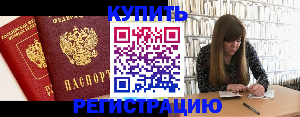 прописка для кредита в Бронницах