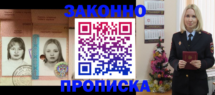 временная регистрация законно в Бронницах