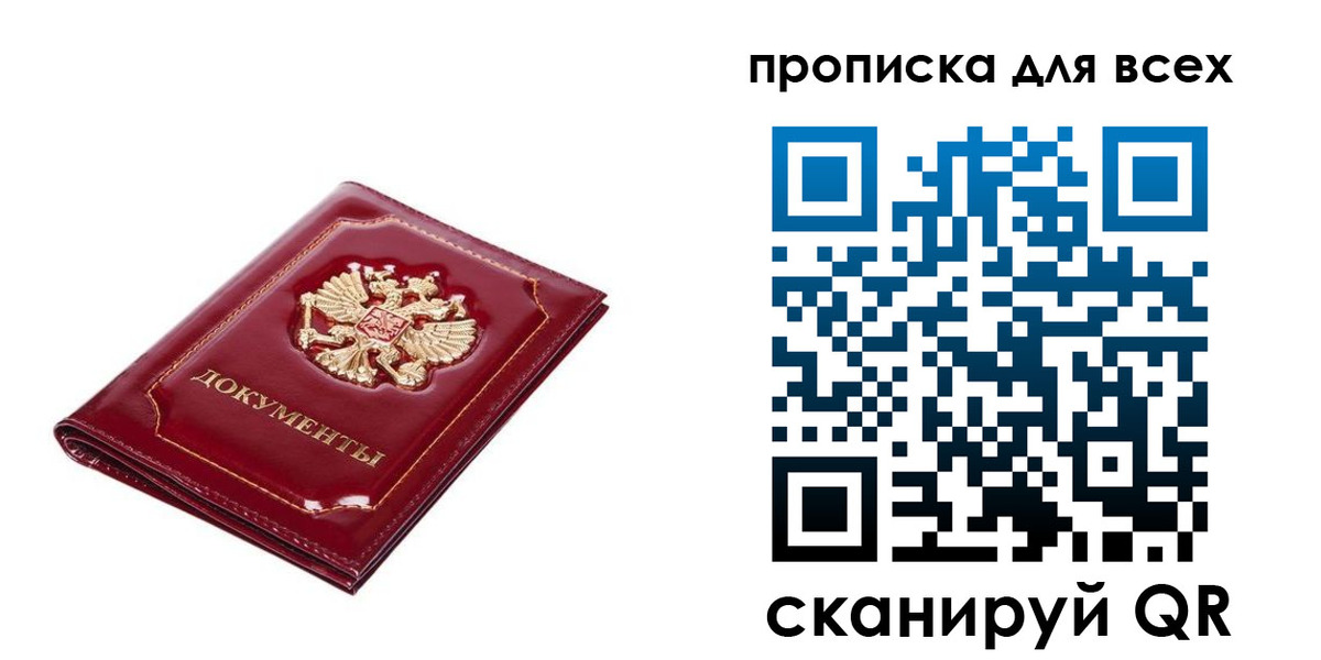 прописка для кредита в Бронницах