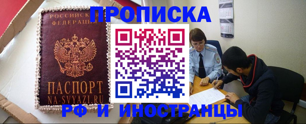 временная регистрация недорого в Бронницах