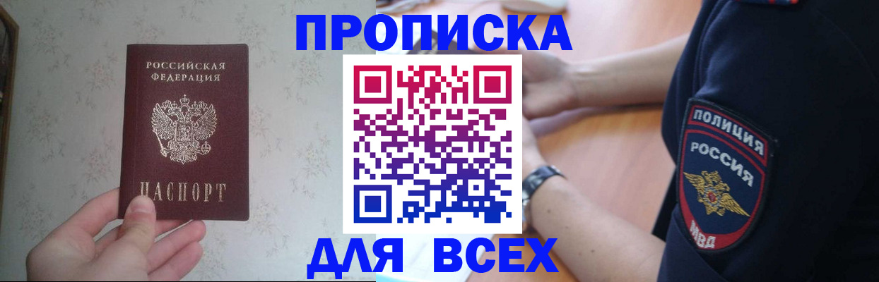 временная регистрация купить в Бронницах