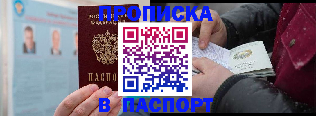прописка регистрация в Бронницах