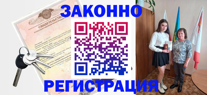 прописка в Бронницах