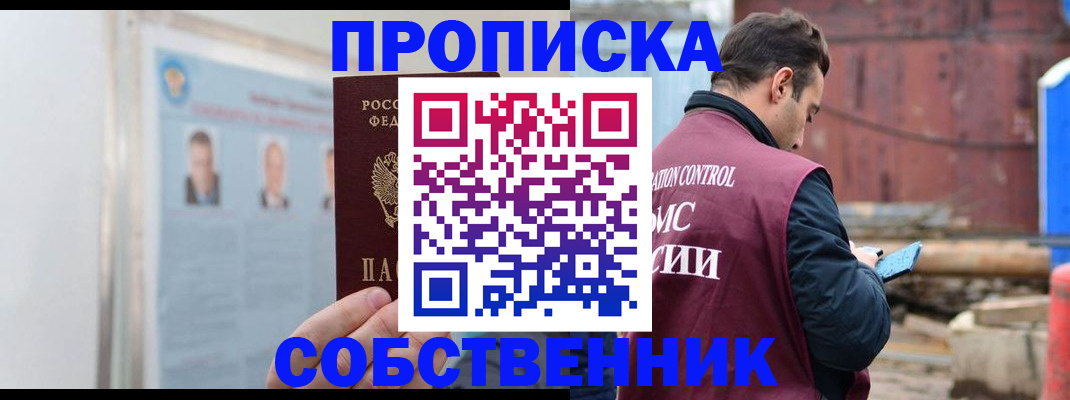 прописка законно в Бронницах