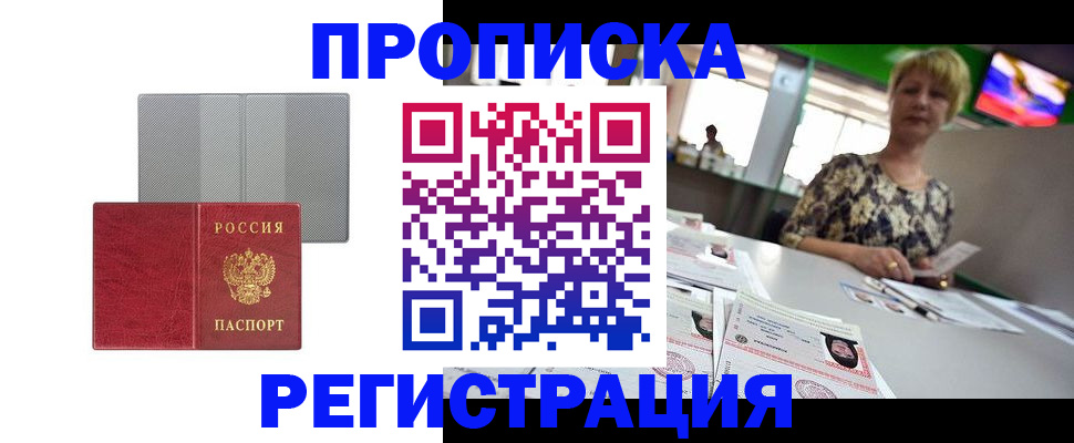 прописка иностранных граждан в Бронницах