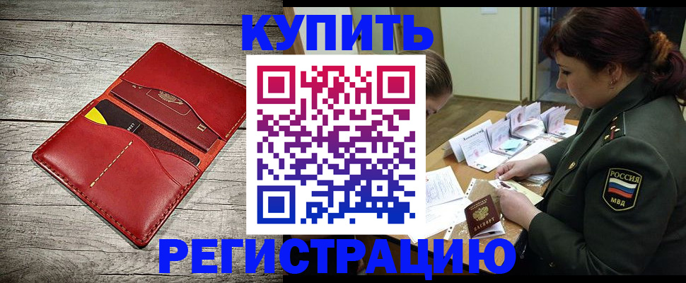 временная регистрация собственник в Бронницах